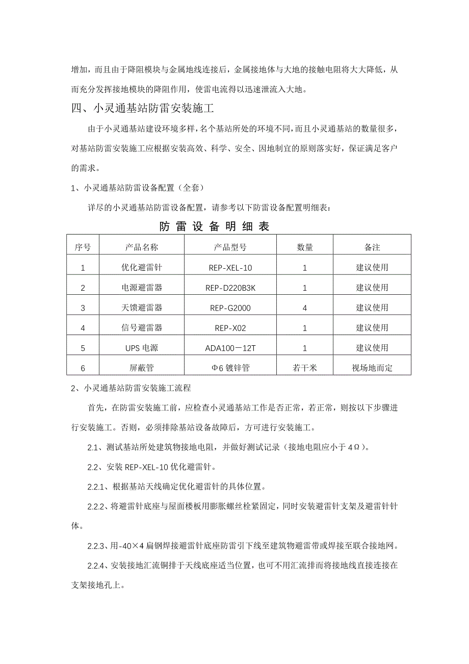 小灵通基站防雷方案探讨_第4页