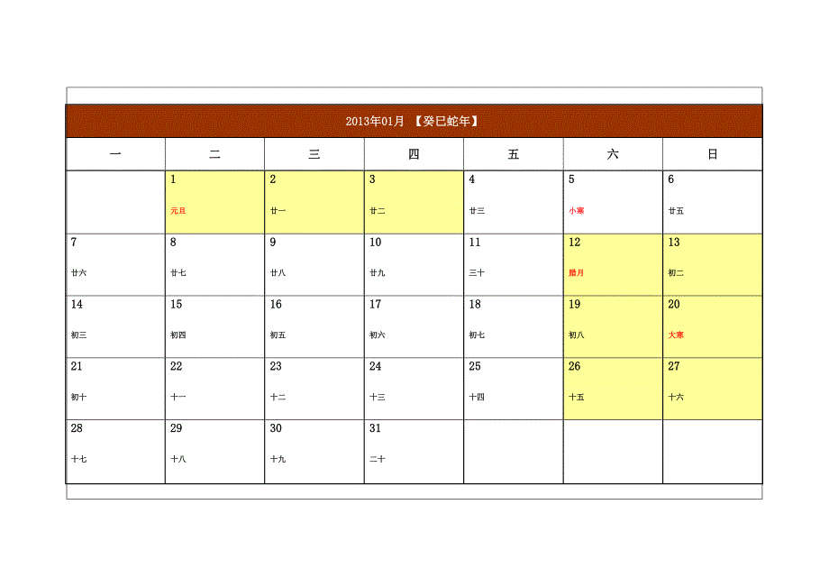 2013年日历记事簿_2013年节假日放假时间安排_第2页