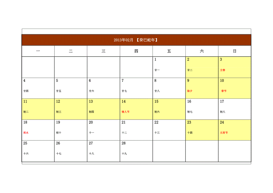 2013年日历记事簿_2013年节假日放假时间安排_第3页