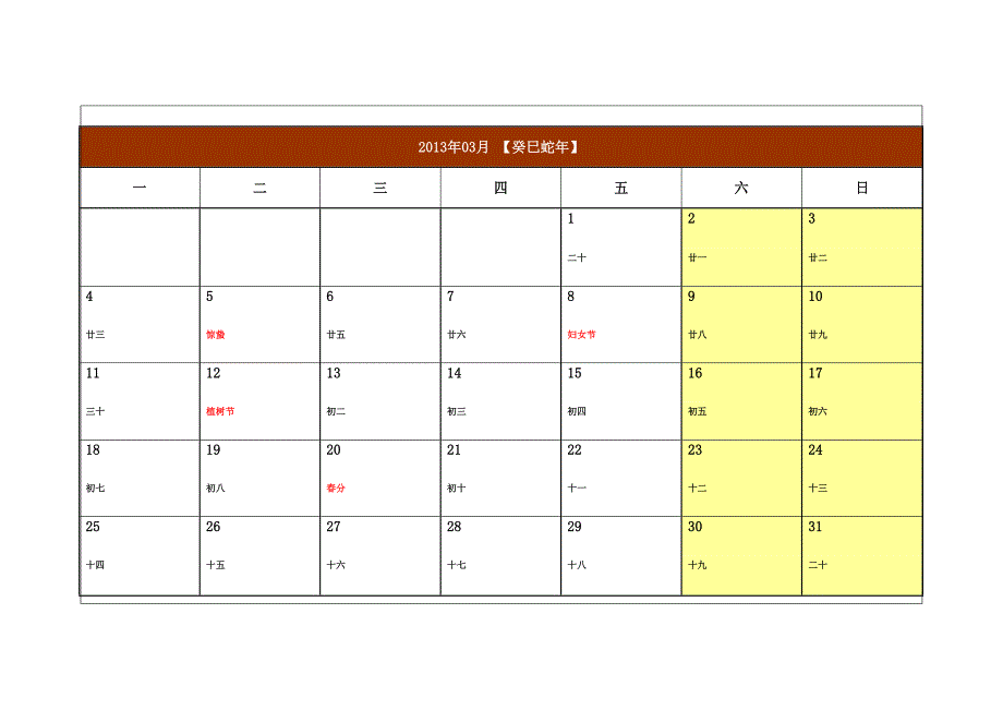 2013年日历记事簿_2013年节假日放假时间安排_第4页