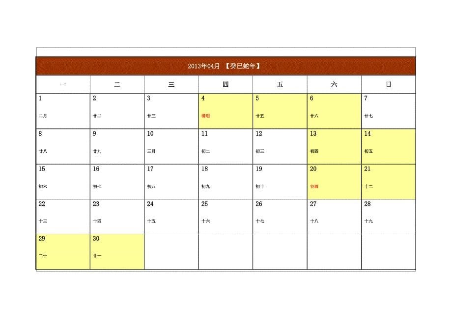 2013年日历记事簿_2013年节假日放假时间安排_第5页