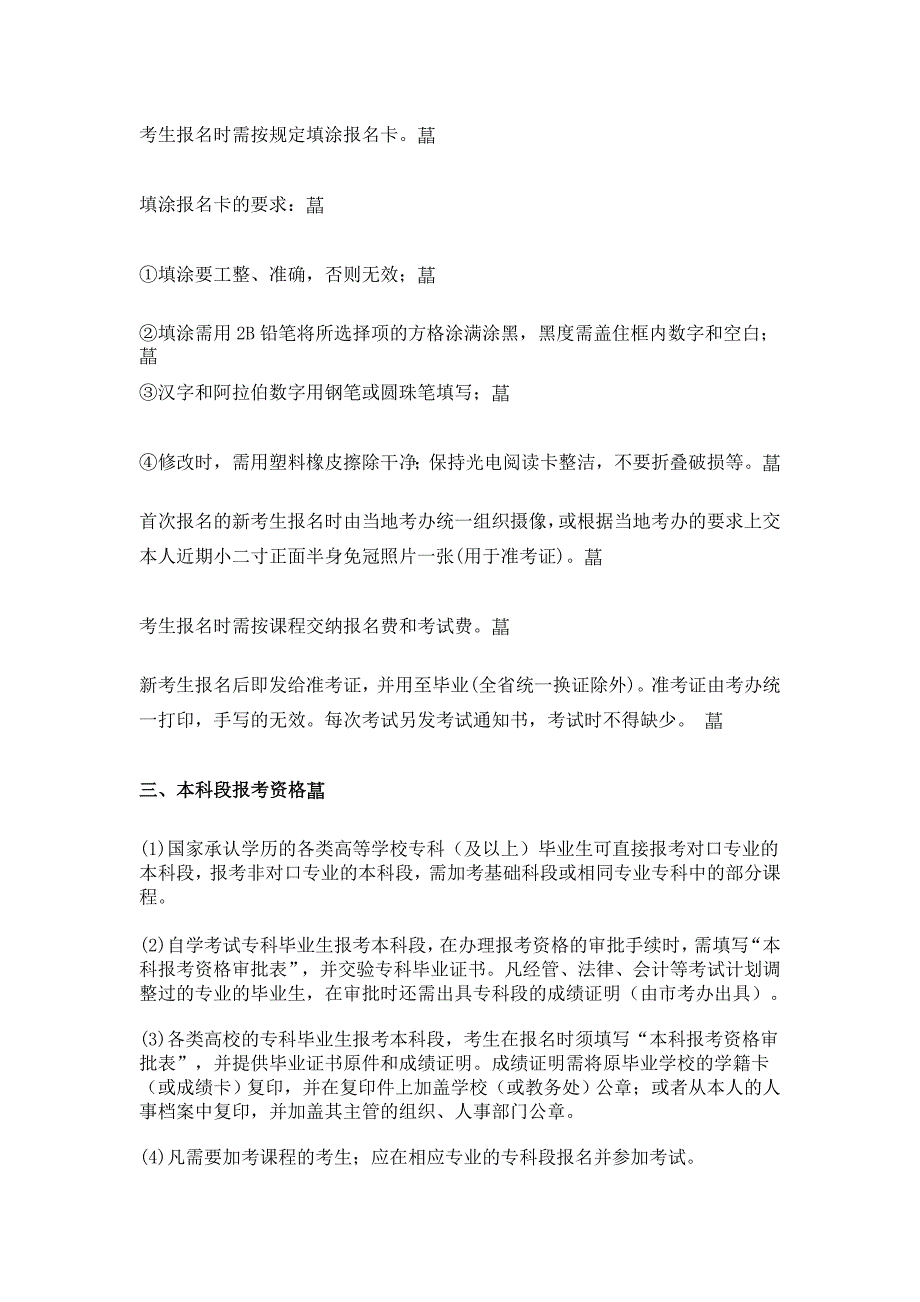 全国高等教育自学考试报考条件2_第2页