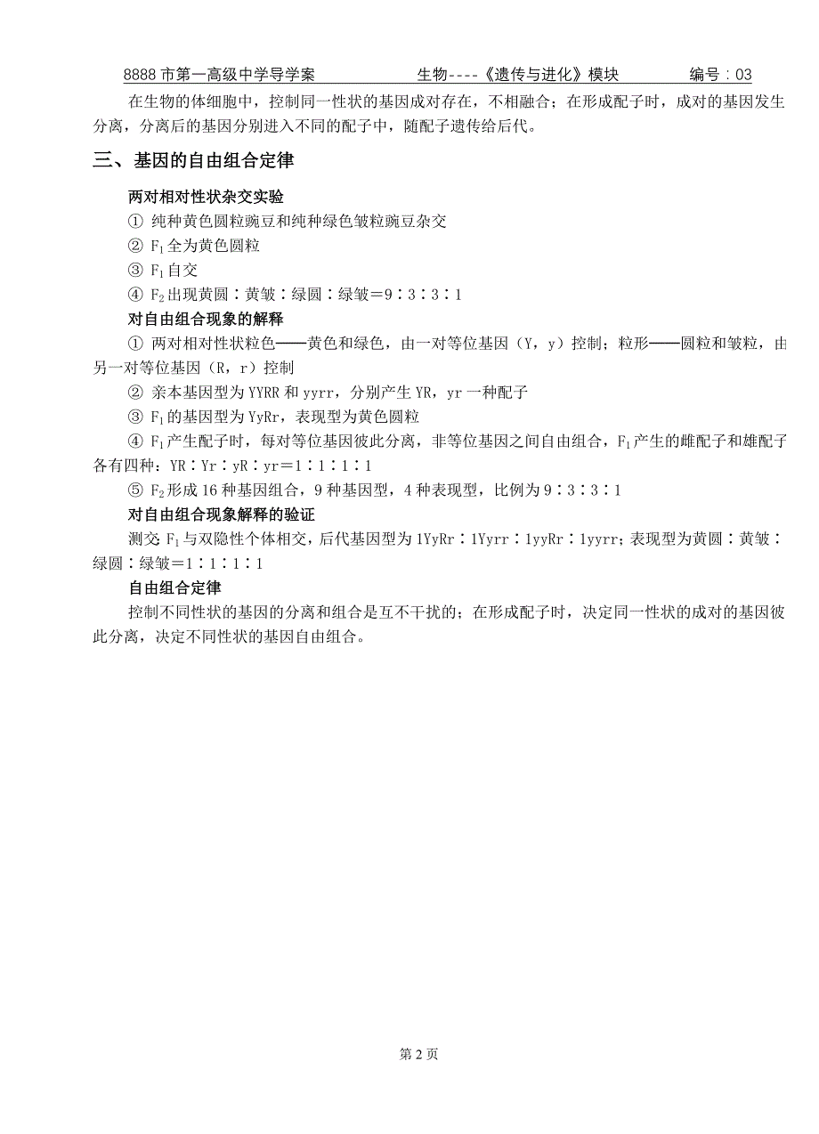 1-3《基本概念及两大定律复习》导学案_第2页