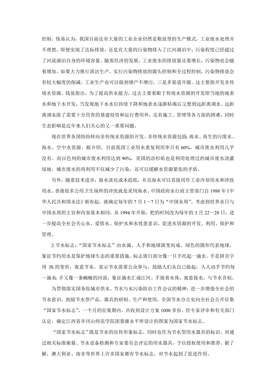 六年级下科学教案《一天的生活用水》学案1教科版（三起）_第2页