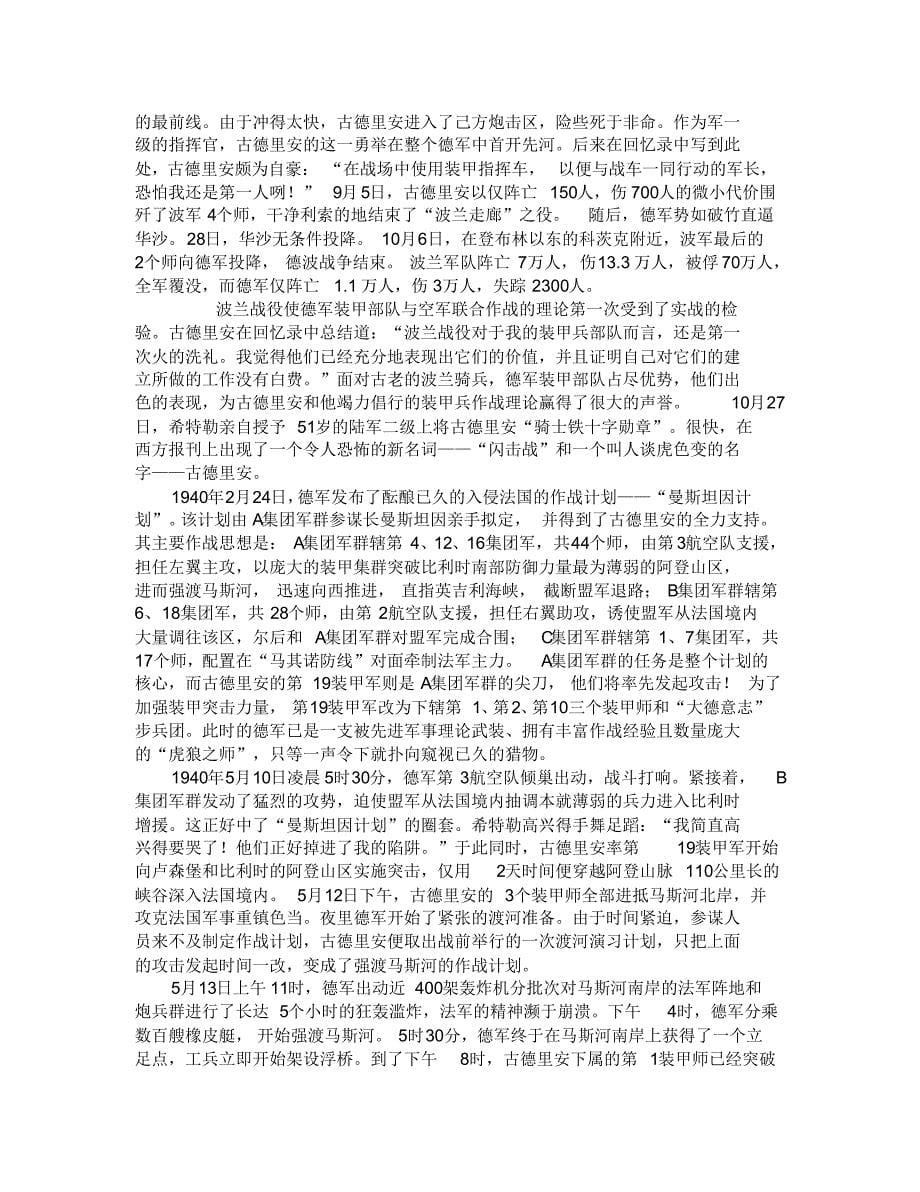 德国名将古德里安战_第5页