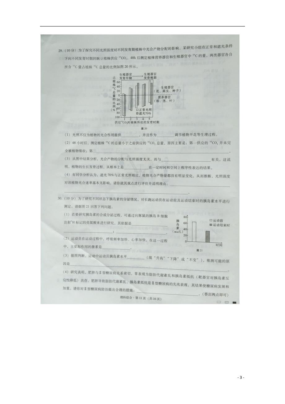 贵州省2018届高三生物5月月考试题（无答案）_第3页