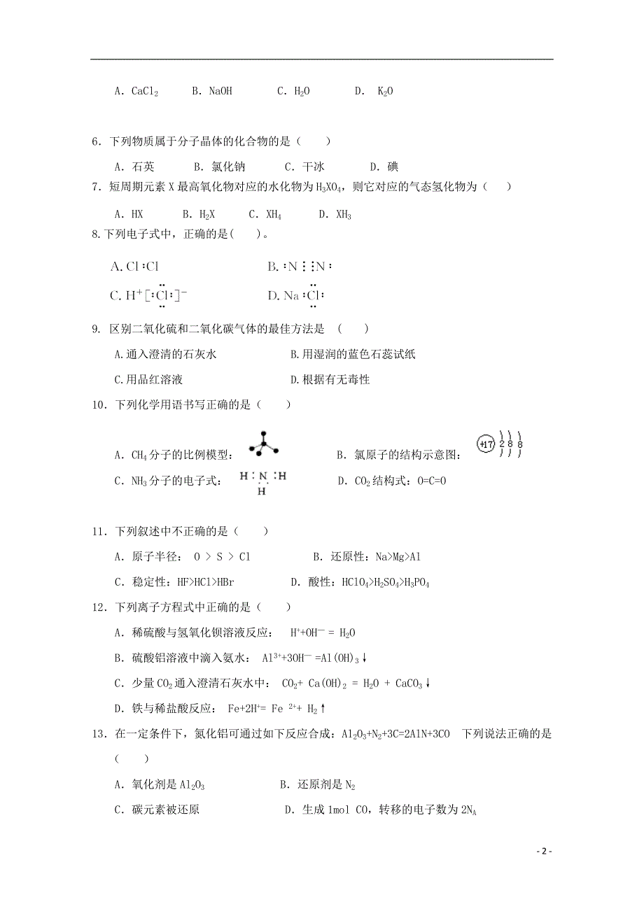 福建省福州市三校联盟2017-2018学年高一化学下学期期中联考试题_第2页