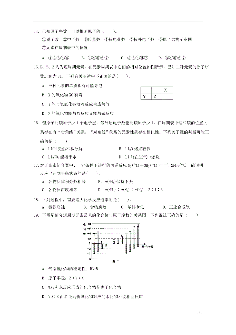 福建省福州市三校联盟2017-2018学年高一化学下学期期中联考试题_第3页