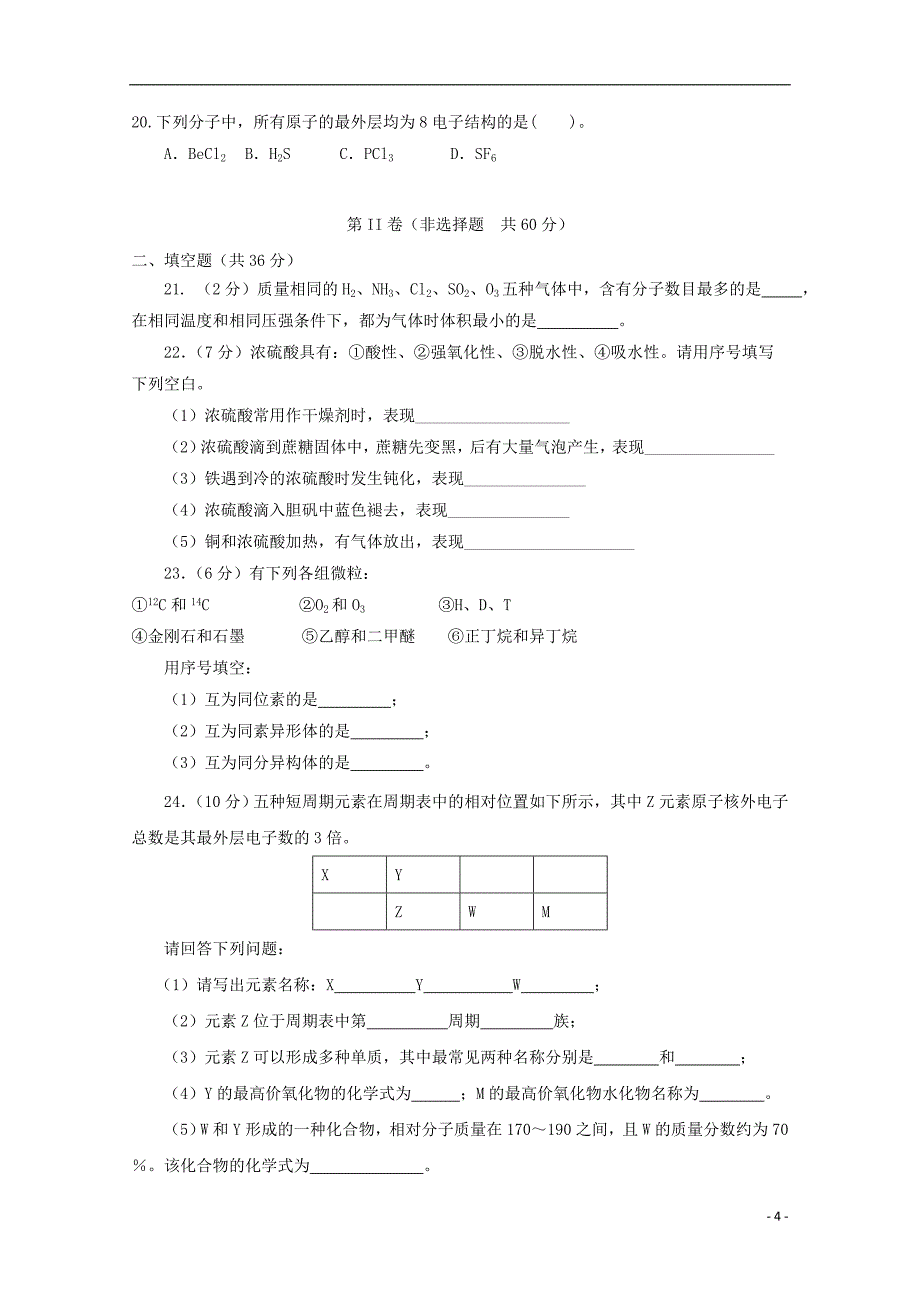 福建省福州市三校联盟2017-2018学年高一化学下学期期中联考试题_第4页