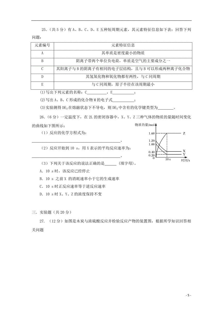 福建省福州市三校联盟2017-2018学年高一化学下学期期中联考试题_第5页