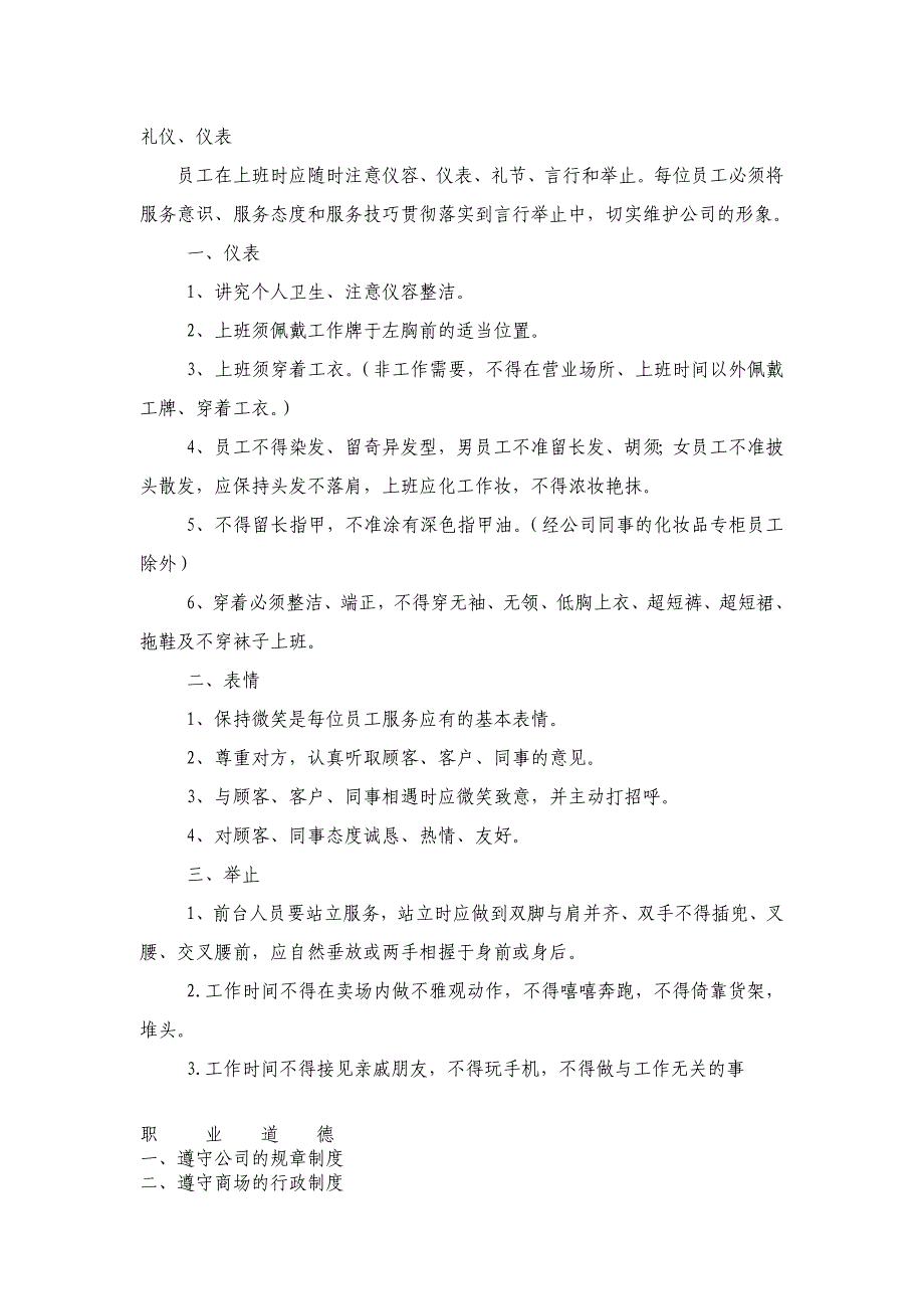 新进员工岗前培训_第2页