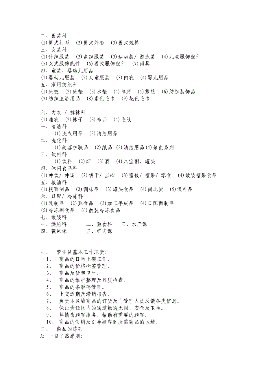 新进员工岗前培训_第4页