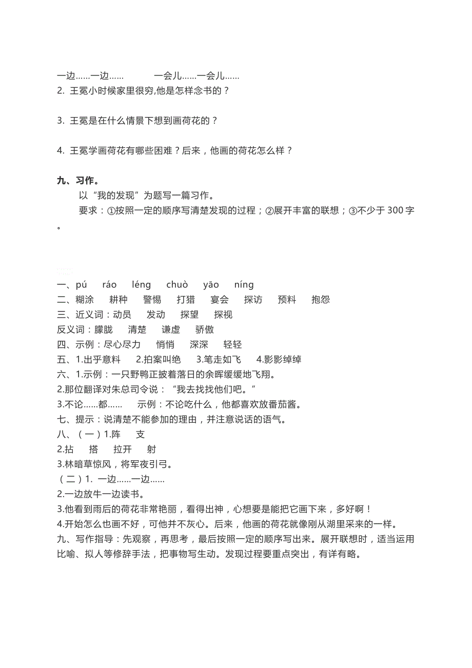 三年级下语文单元测试苏教版语文三年级下册第三单元同步练习及答案苏教版_第3页