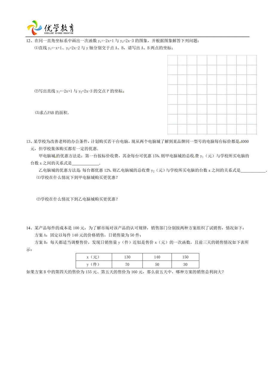 一次函数数形结合测试卷_第2页