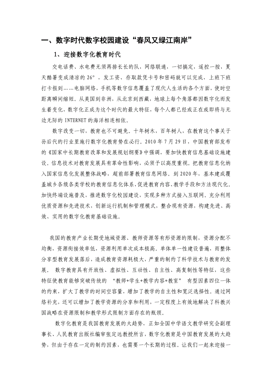 数字校园策划书_第4页