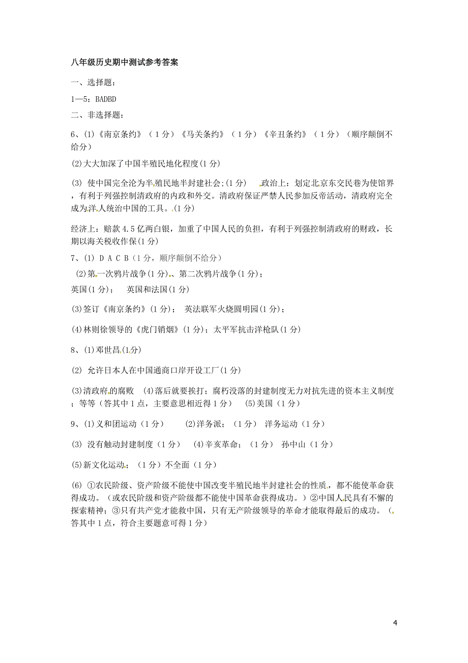 湖北省老河口市2017-2018学年八年级历史上学期期中调研测试题新人教版_第4页