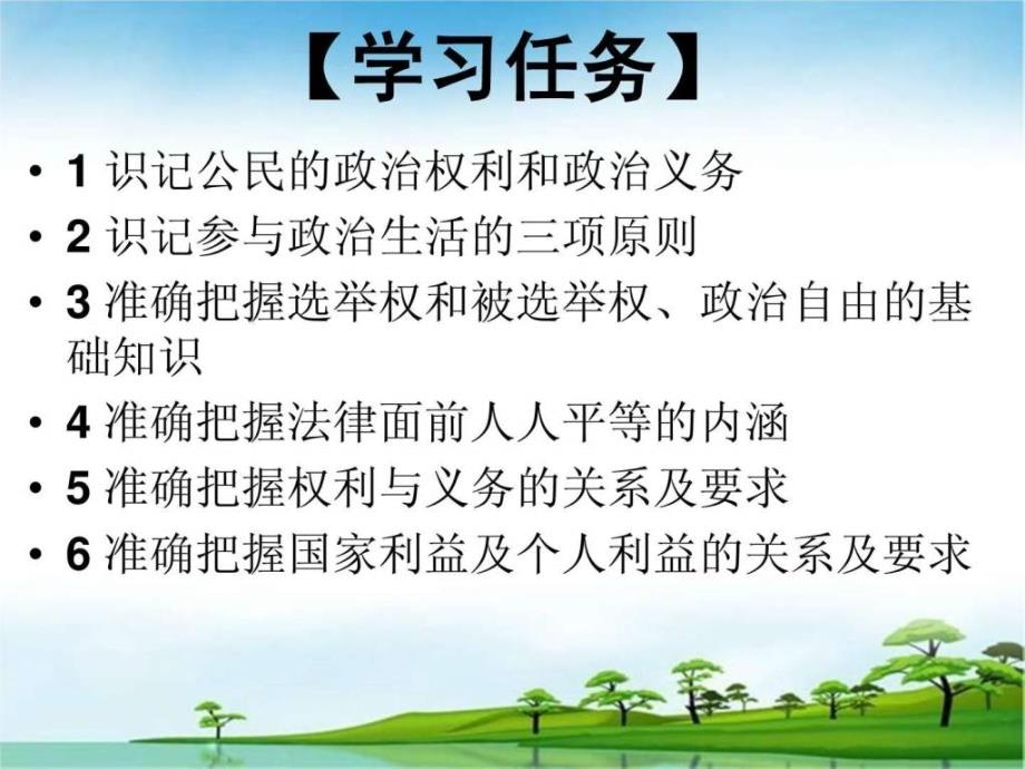 政治权利与义务参与政治生活的基础和准则ppt课件_第3页