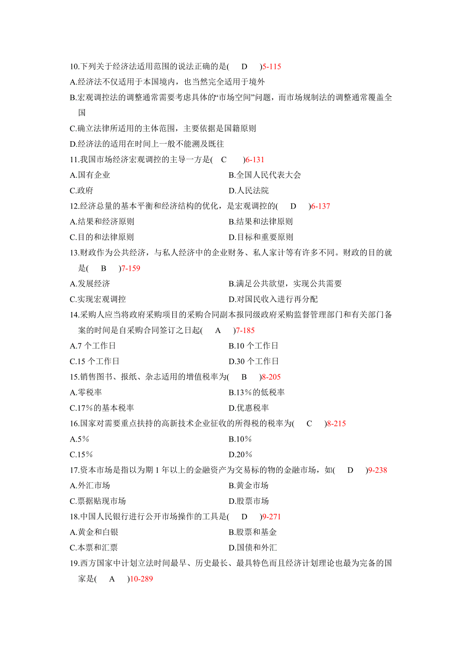 全国2010年01月自学考试00244《经济法概论》历年真题_第2页