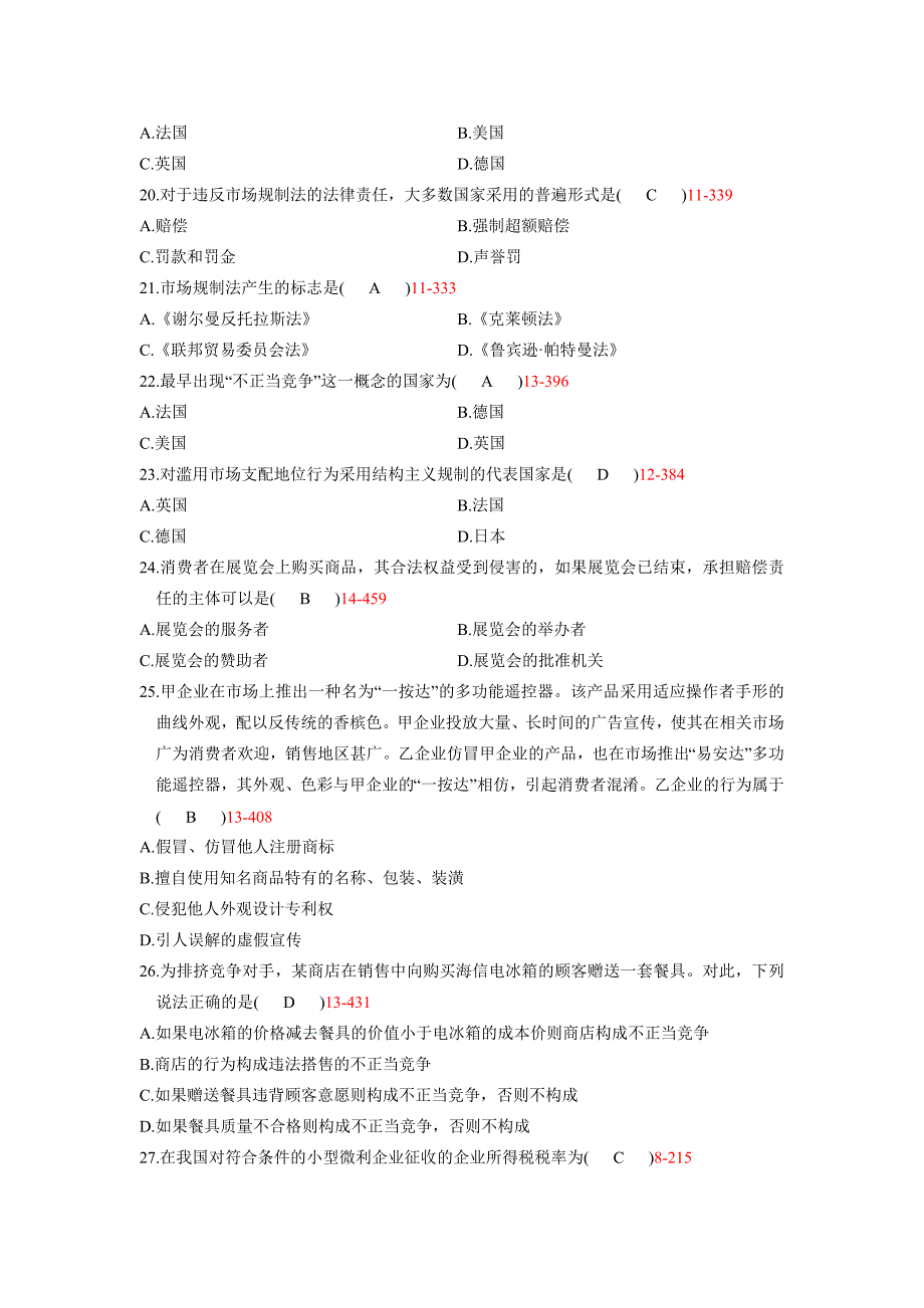 全国2010年01月自学考试00244《经济法概论》历年真题_第3页