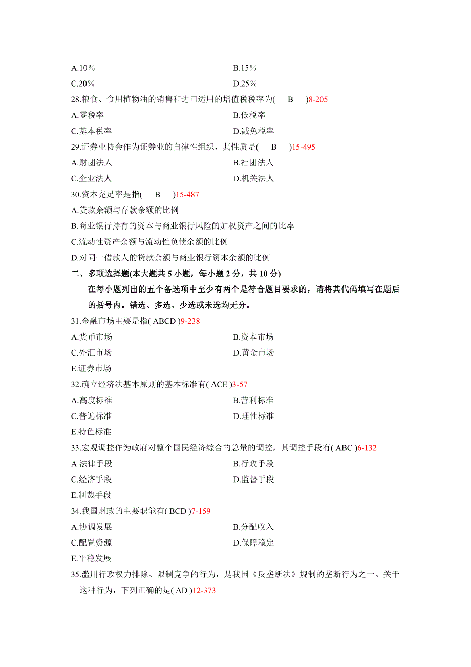 全国2010年01月自学考试00244《经济法概论》历年真题_第4页