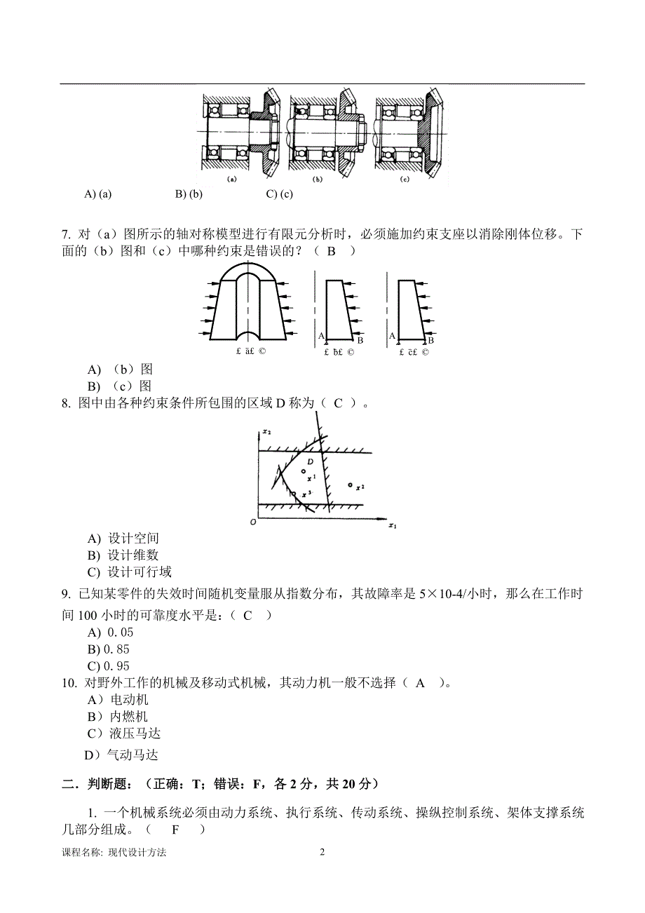 东北大学继续教育学院现代设计方法答案_第2页