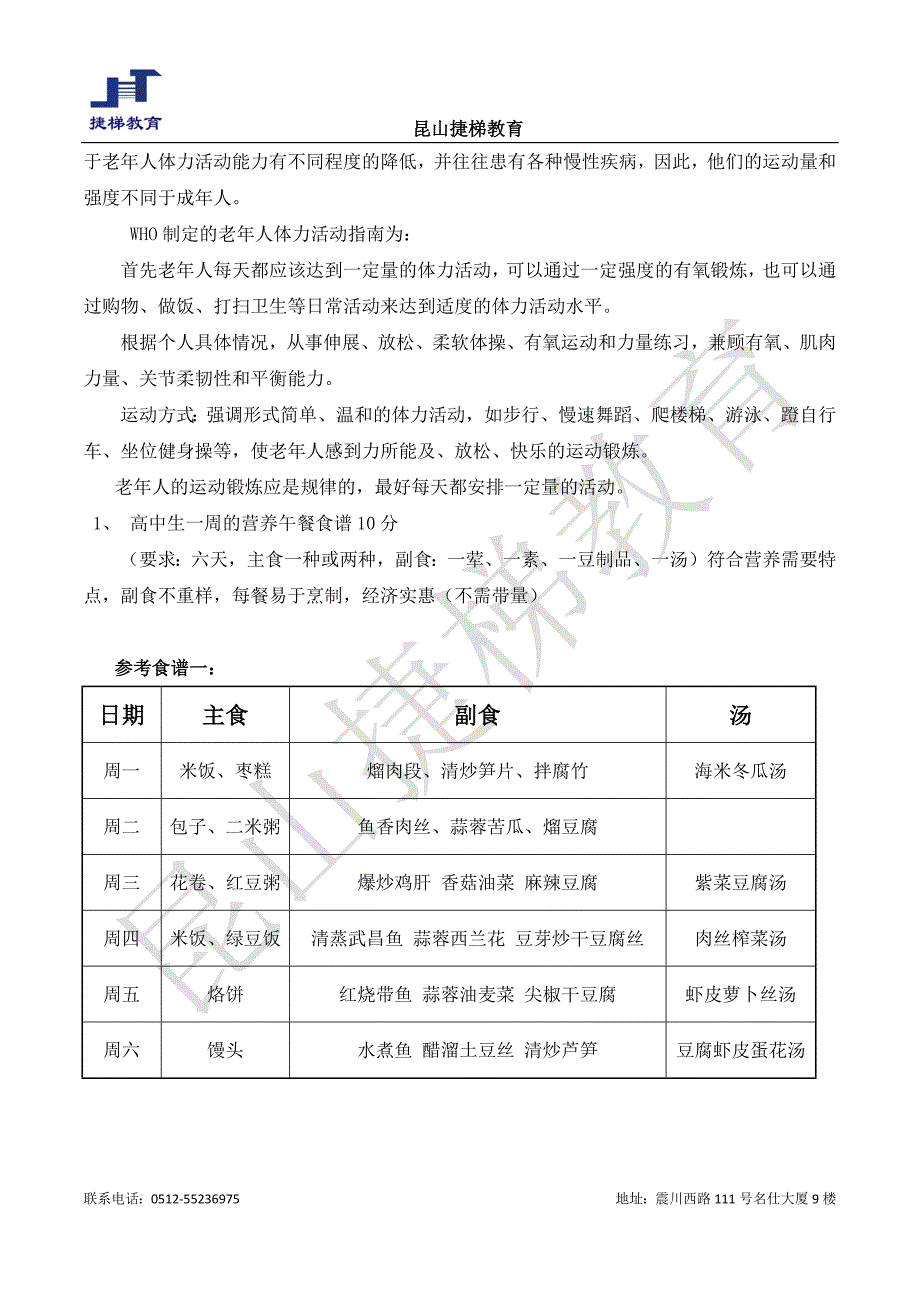 2010年11月公共营养师试题三级试题_第4页