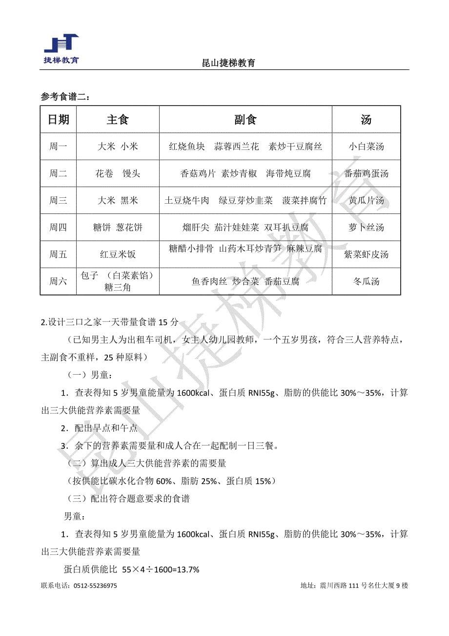 2010年11月公共营养师试题三级试题_第5页