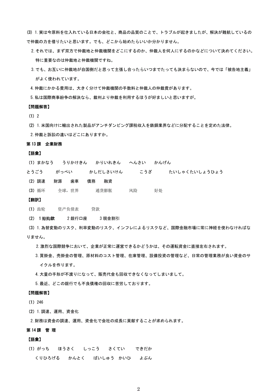 商务日语b库答案_第2页