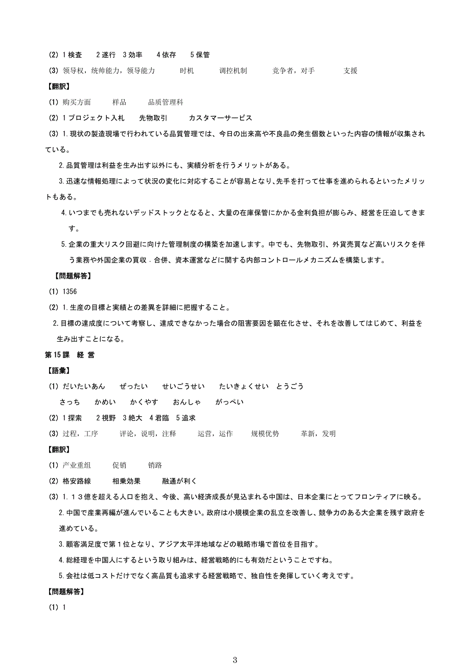 商务日语b库答案_第3页