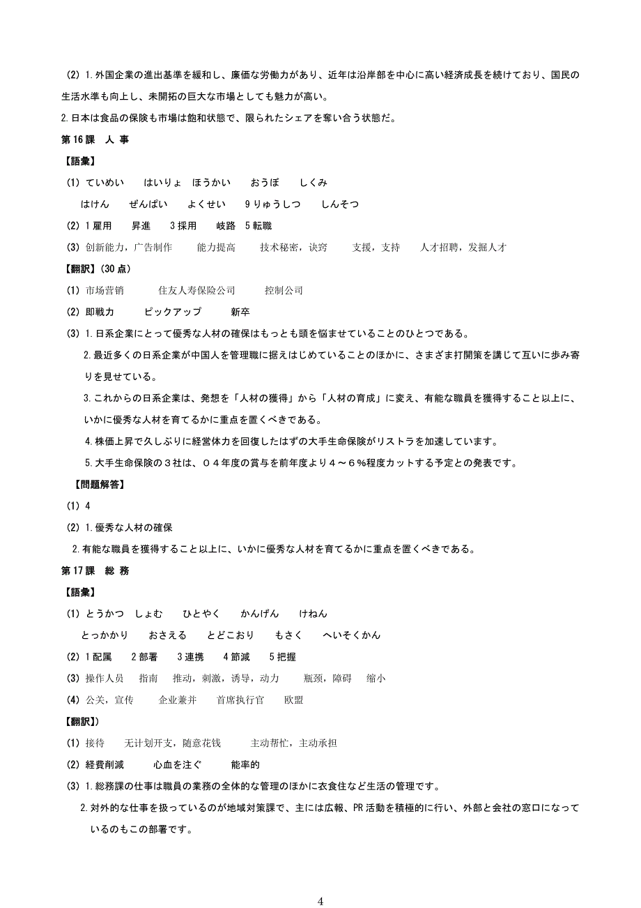 商务日语b库答案_第4页