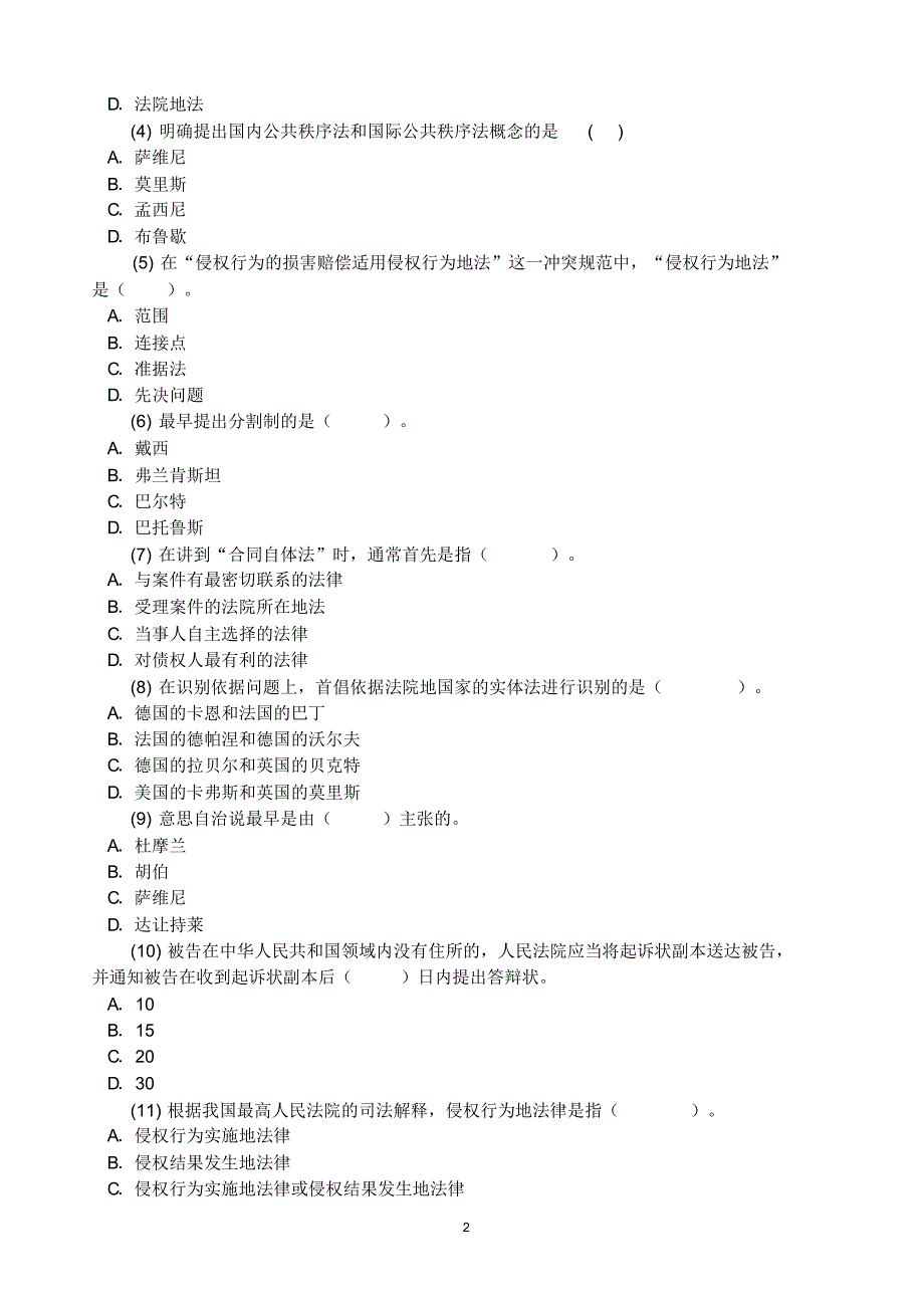 国际私法试题(十)_第2页