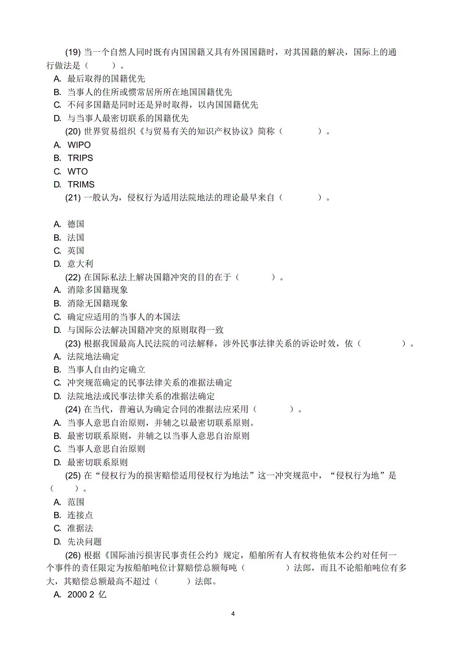 国际私法试题(十)_第4页