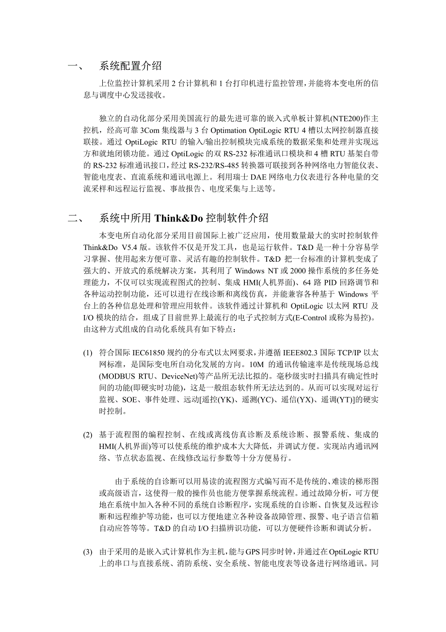 xxx-y-01标(自动化部分)_第2页