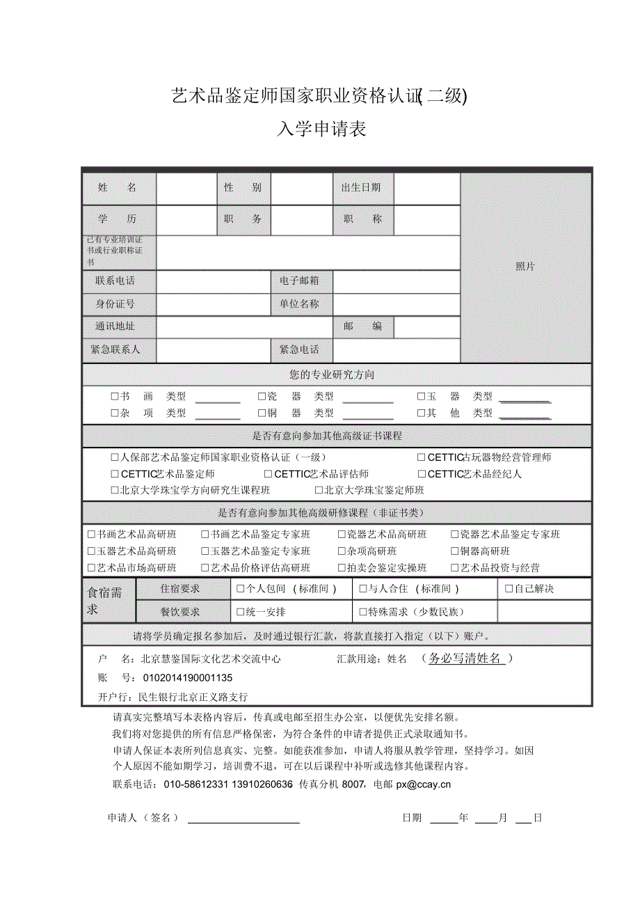 艺术品鉴定师国家职业资格认证(二级)_第1页