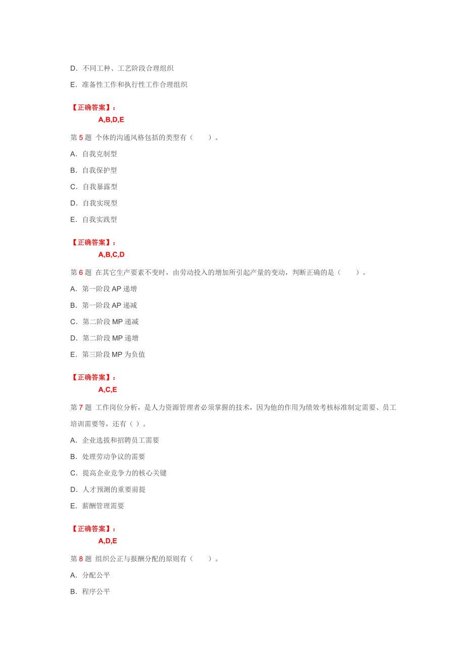 2012年人力资源管理师(二级)多选题50题练习(6)_第2页