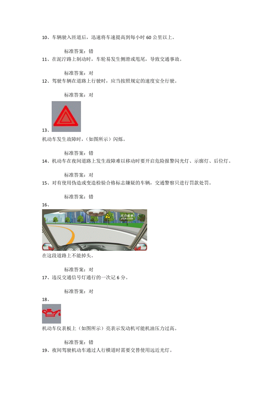 2013年驾驶员理论考试最新真题_科目一_第2页