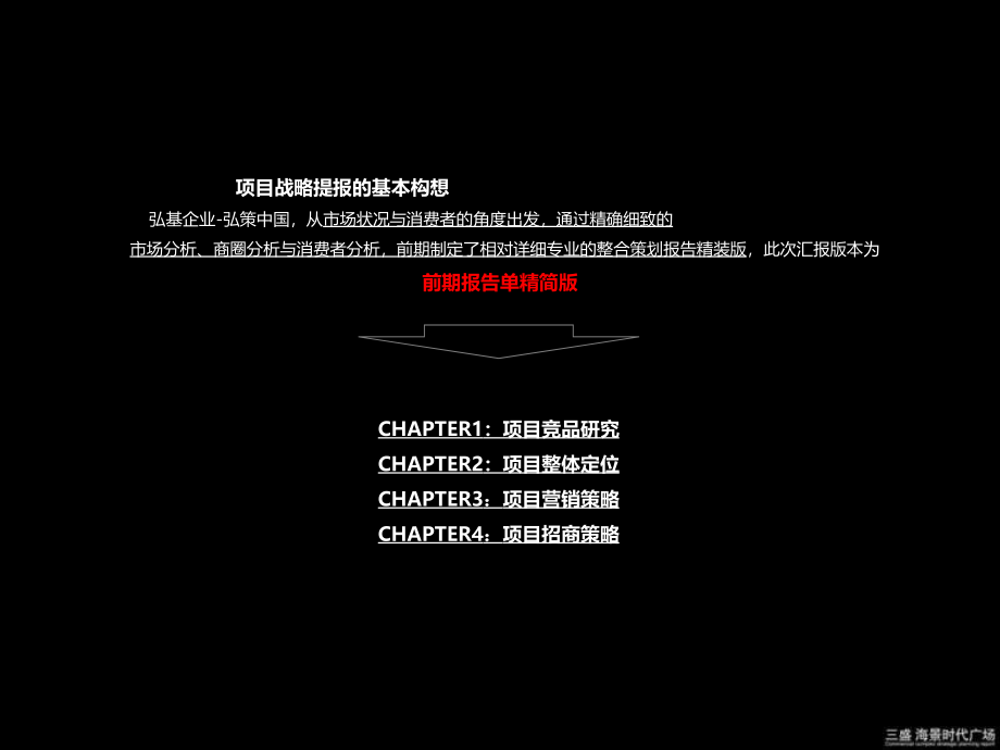 2011年9月25日舟山三盛·海景时代广场商业综合体战略策划报告ppt课件_第2页