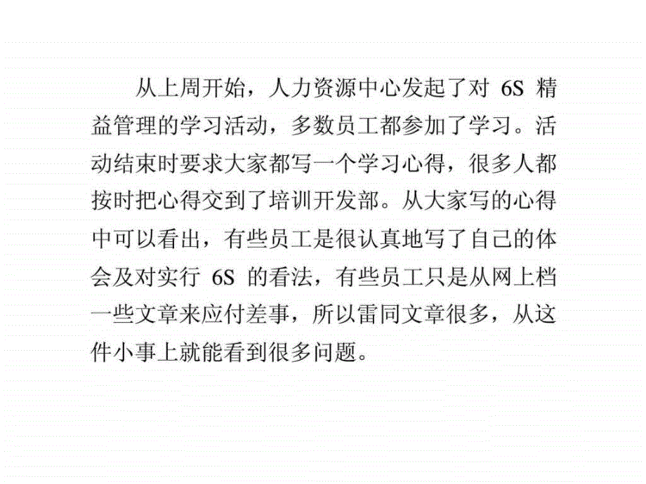 如何提高员工的责任心和职业素养ppt课件_第1页