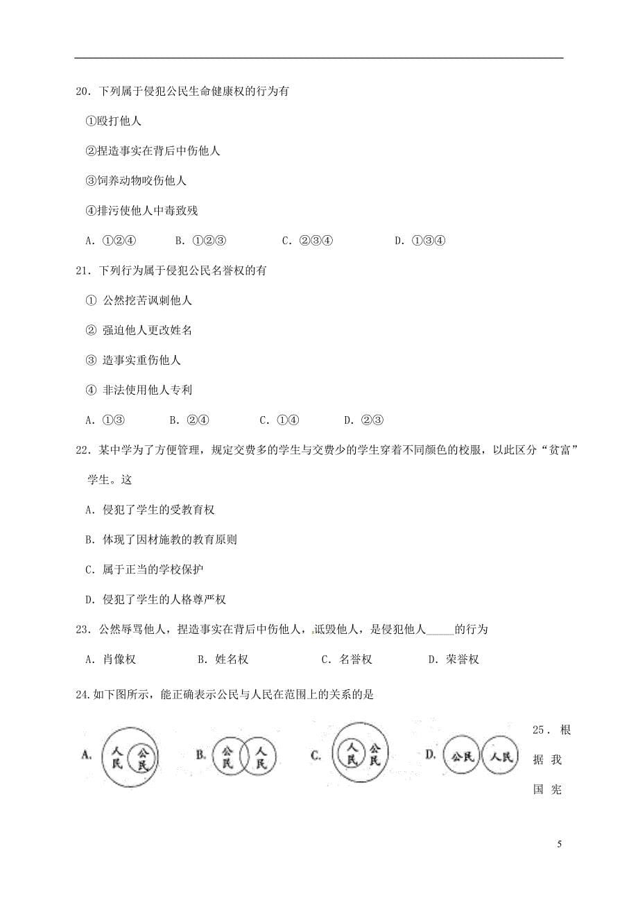 黑龙江省大庆市杜尔伯特县2017_2018学年八年级政治下学期期中试题新人教版五四制_第5页