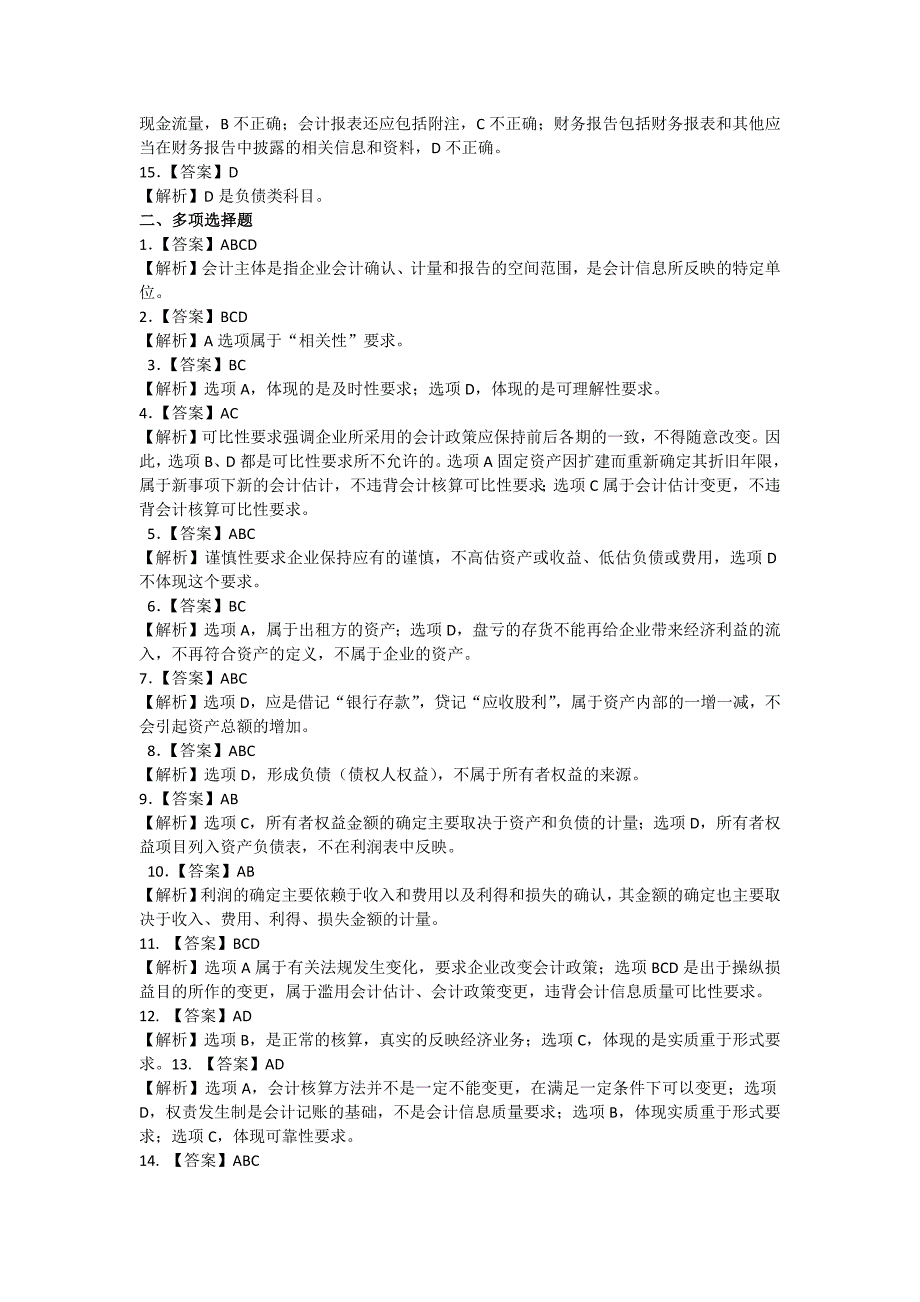 中级财会答案(删减版)_第2页