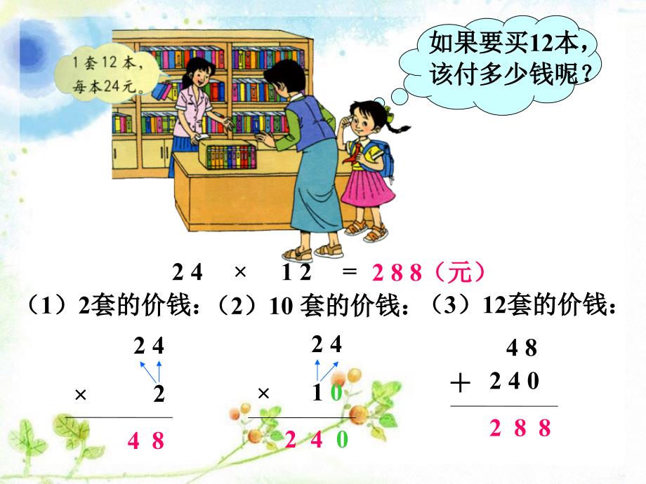 笔算除法_两位数乘两位数_第2页