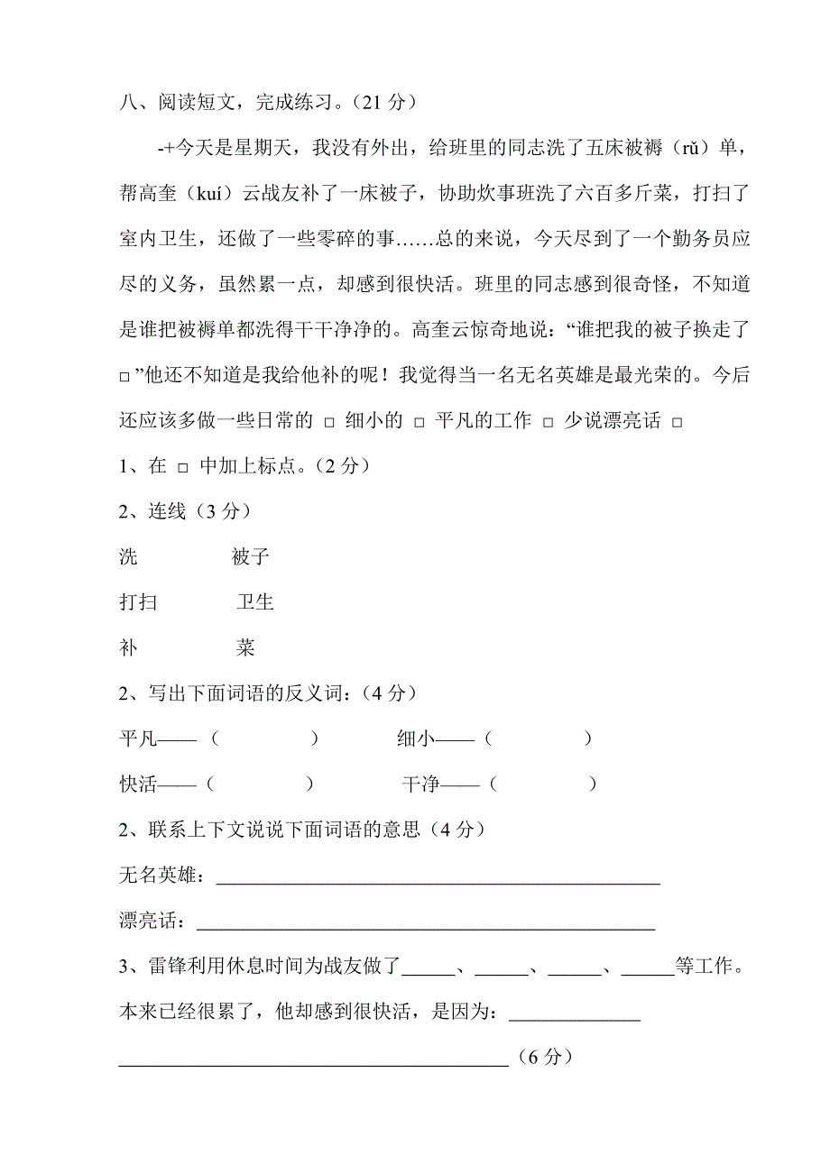 二年级下语文单元测试2018新人教版部编本二年级下册语文第一单元单元测试卷人教版（2016部编版）_第3页