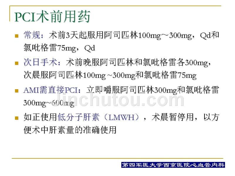 pci围手术期的用药治疗ppt课件_第4页