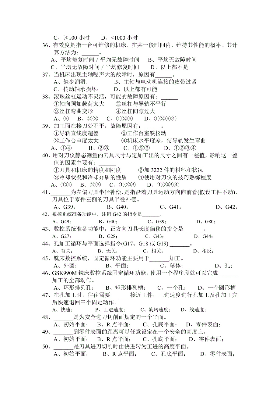 加工中心综合测试理论试题1_第4页