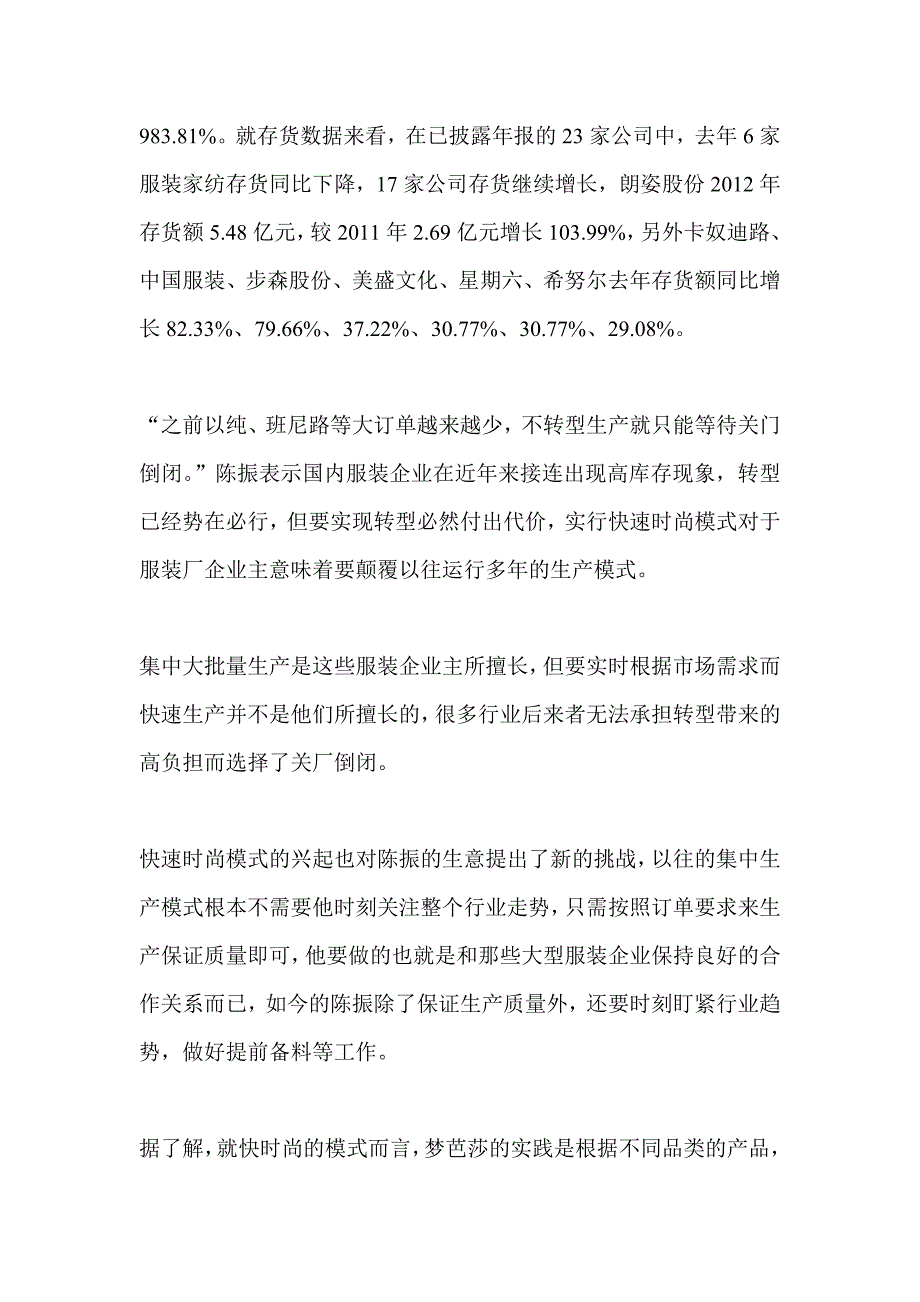 “快时尚”的裁剪术_第3页