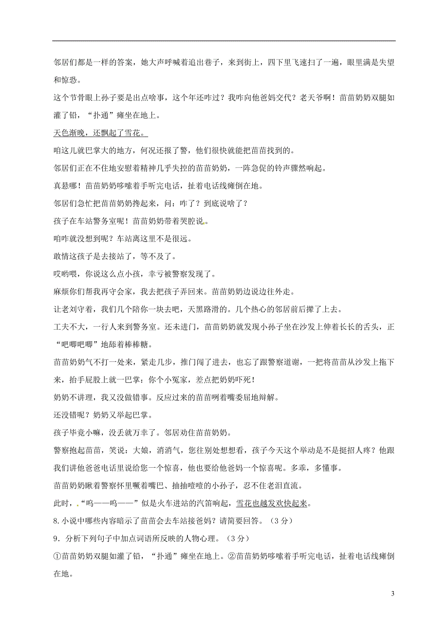 贵州省遵义市桐梓达兴中学2017-2018学年八年级语文下学期半期试题新人教版_第3页