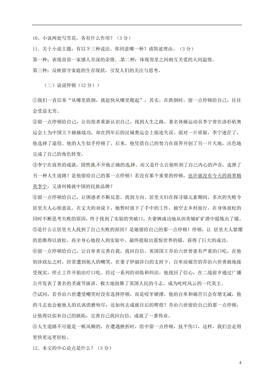 贵州省遵义市桐梓达兴中学2017-2018学年八年级语文下学期半期试题新人教版_第4页