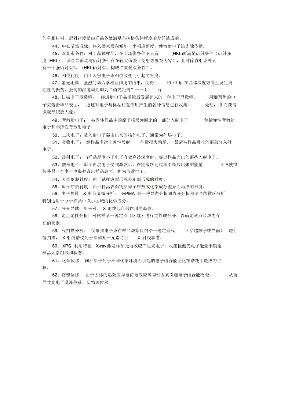 材料分析测试方法名词解释_第3页