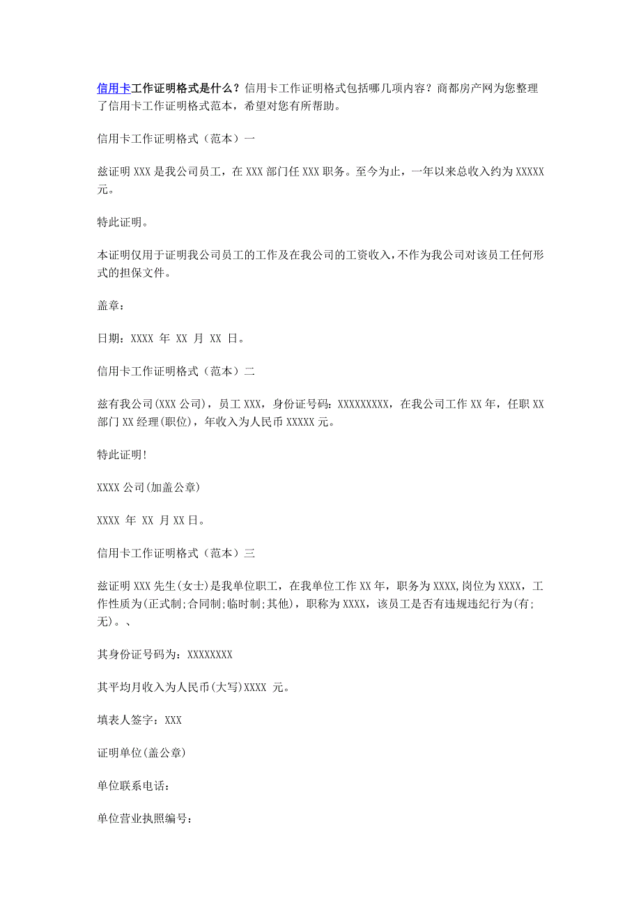 信用卡工作证明格式_第1页