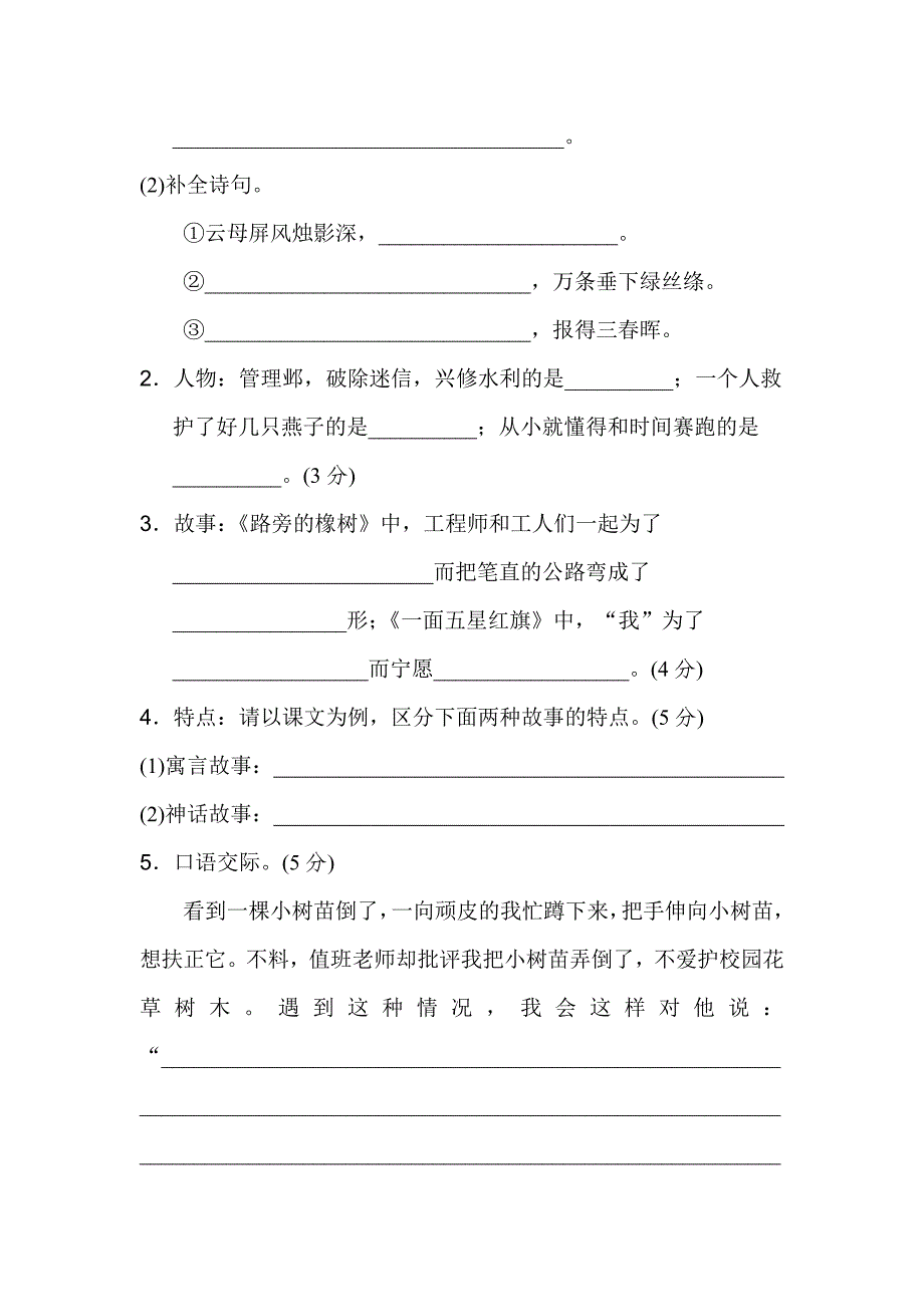 三年级下语文期末试题三年级下册期末测试卷（b卷）人教新课标_第3页